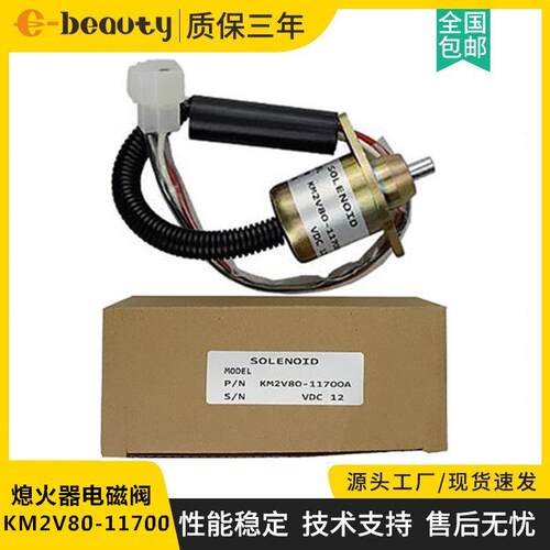 KM2V80-11700A熄火电磁阀KDE12STA3停机电磁阀KDE280EW断油电磁铁