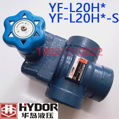 上海华岛液压溢流阀 YF-L20H1,YF-L20H4-S,YF-L20H3-S,YF-L20H2-S