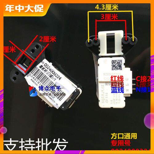适用海尔洗衣机门开关门锁 XQG50-810 FM XQG50-E700 0024000324
