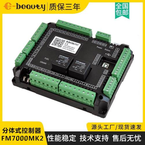 FM7000 MK2主板 铭贝分体式控制器 电喷柴油发电机控制模块配件