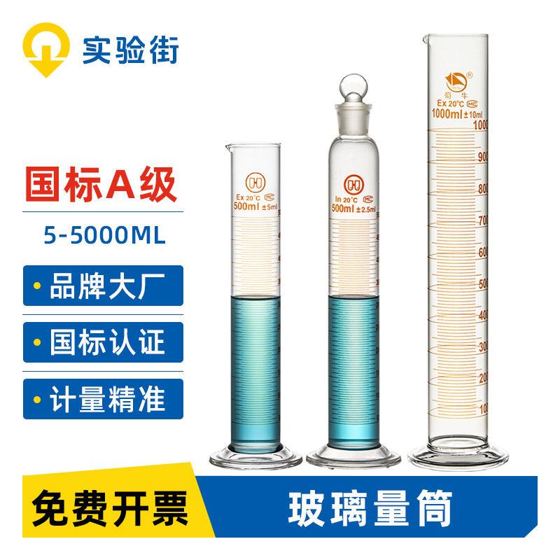 玻璃量筒蜀牛2带刻度量杯100实验室250化学500量桶1000ml大容量5L