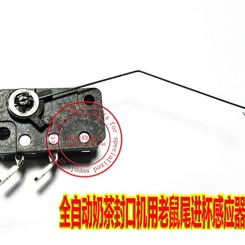 奶茶封口机WD-95/ATT-95N90S水精灵封口机杯架触发定位开关