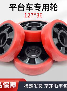 液压平台车轮子127x38 西林诺牛力升降手推车聚氨酯轮手拉车PU轮
