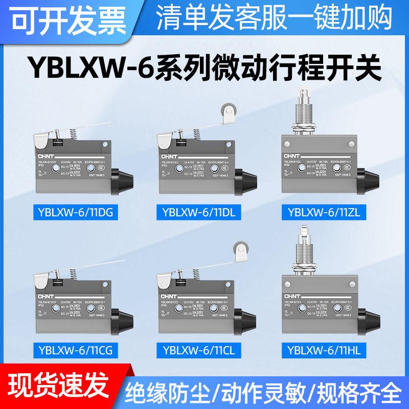 正泰YBLXW-6/11zl行程开关小型限位开关11HL 11CL自复位微动开关