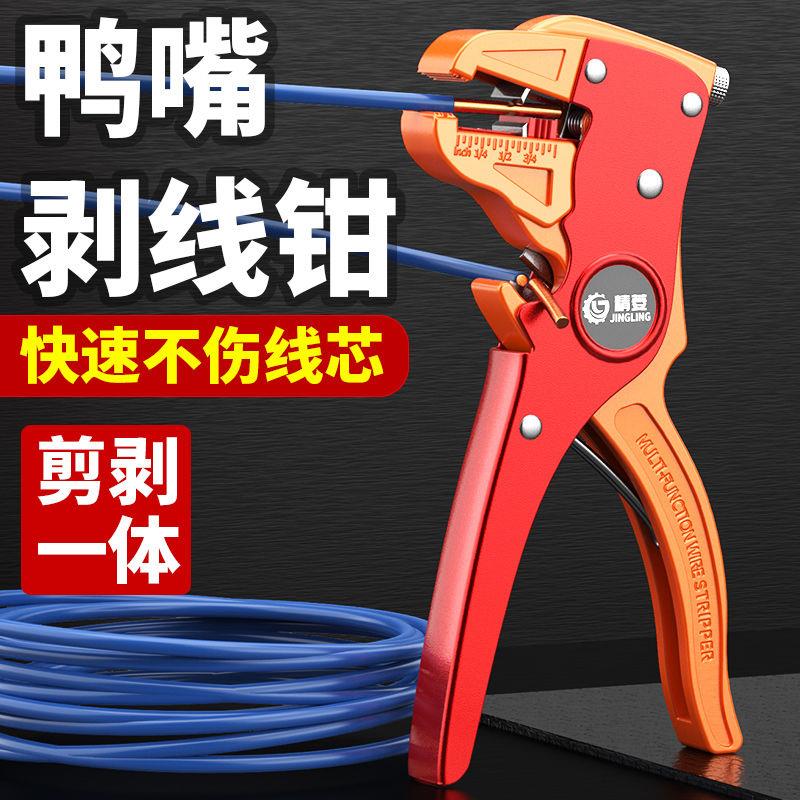 鸭嘴式剥线钳电工专用电缆剪线钳剥线器多功能拨线钳自动剥皮钳