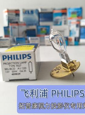 PHILIPS 7027 12V 50W ACP-8拓普康TOPCON视力投影仪灯泡