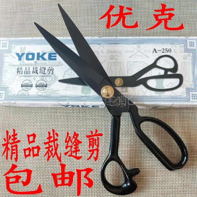 YOKE裁缝剪服装剪刀 工厂工业家用剪刀裁布衣剪 进口黑钢