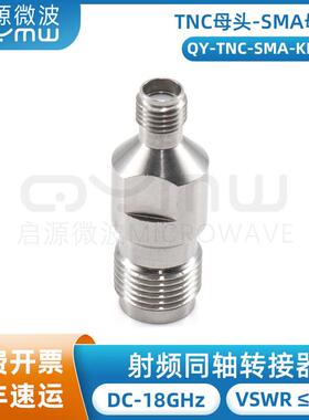 0-18GHz射频转接器 TNC阴头转SMA阴头适配器 TNC-SMA-KK
