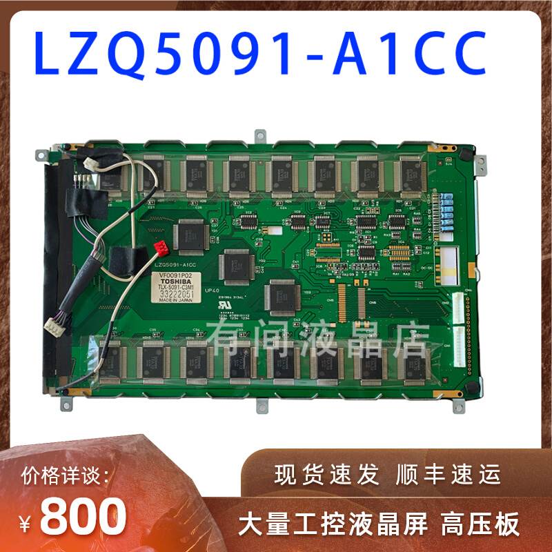 东芝LZQ5091-A1CCTL