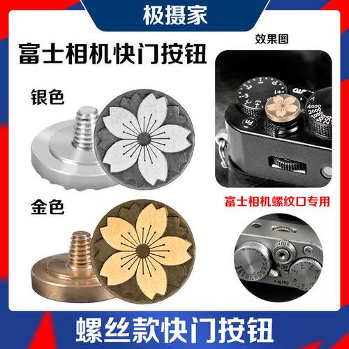 极摄家适用富士XT50 XT4 XT5 X100VI XE2 XE4 XT30螺纹口快门按钮