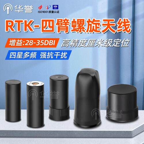 GPS高精度四臂螺旋无人机天线 RTK差分定位导航 GNSS模块北斗天线