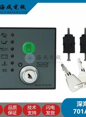 DSE701K-AS DSE702MS-HC深海控制器发电机组自动智能控制模块钥匙