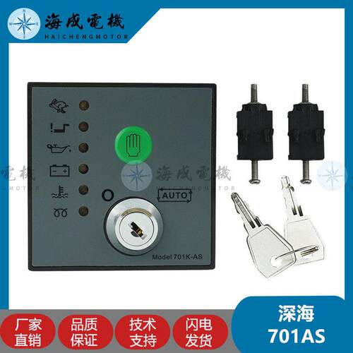 DSE701K-AS DSE702MS-HC深海控制器发电机组自动智能控制模块钥匙