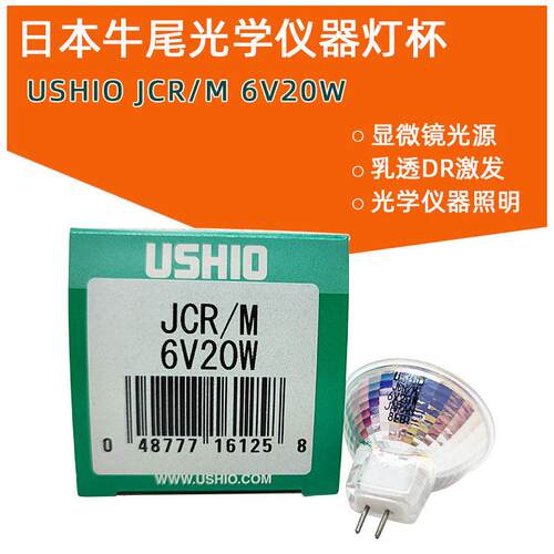 优秀 JCR/M 6V20W奥林巴斯SZ61显微镜 乳透DR光学仪器灯杯泡