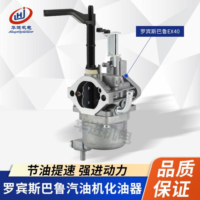 罗宾斯巴鲁汽油发动机配件EX40/14马力化油器发电机RGX7800化油器