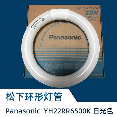 环形机床灯管 22W 6500K FCL22D 昼光色22W三波长灯