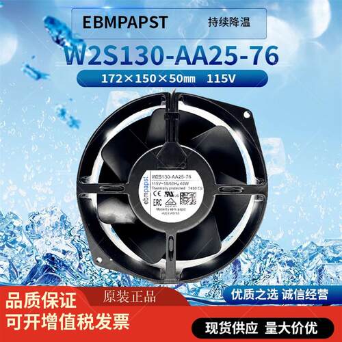W2S130-AA25-76 115V原装德国ebmpapst 全金属耐高温进口风扇