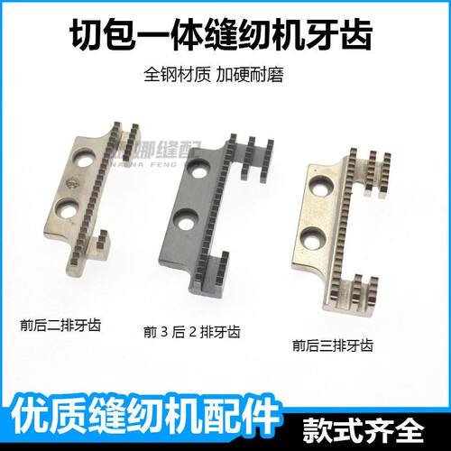切包一体缝纫机牙齿带刀包边车标准GC6717杰克5200羽绒服刀车配件