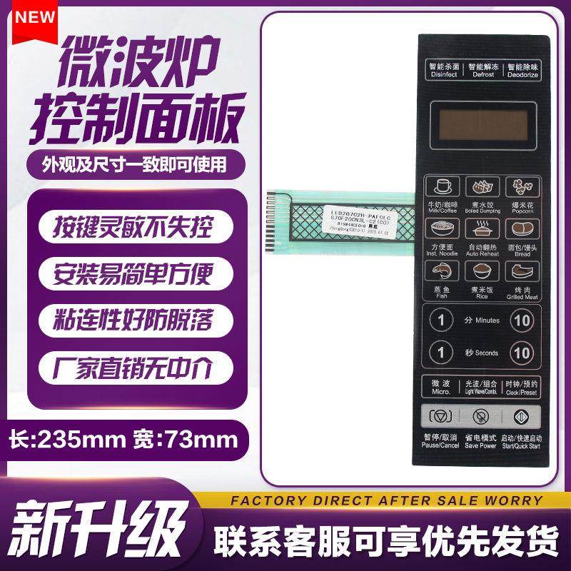 G70F20CN3L-C2(C0)(B0)(BO)(CO微波炉面板按键开关控制薄膜