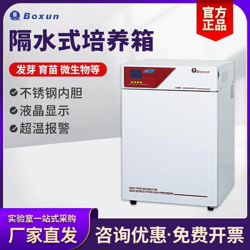 上海隔水式培养箱实验室水套式电热恒温培育箱BG-50/80/160,鲜花速递/花卉仿真/绿植园艺,其它园艺用品,淘宝优惠券,粉丝福利购,淘宝优惠卷