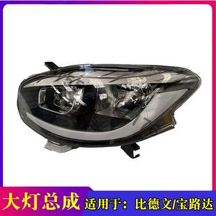 适配比德文M6宝路达DS5DS6海全V9电动车配件前组合大灯前照灯新款