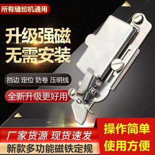 新款 挡边定位防卷工具 家用机老式 缝纫机定规 多功能磁铁定规工具