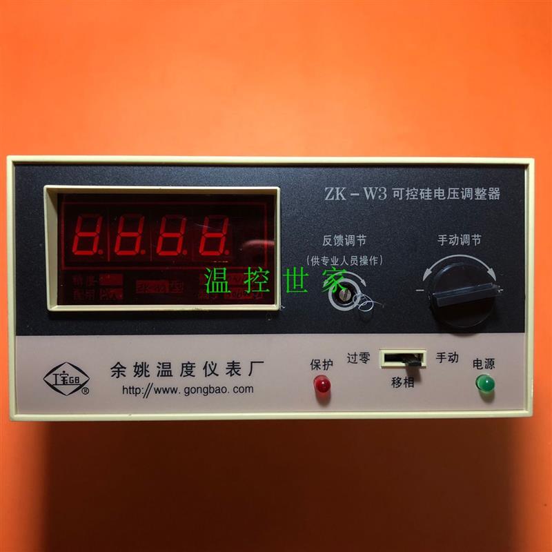 原装正品ZK-W3余姚温度仪表厂可控硅电压调整器工宝牌现货供应