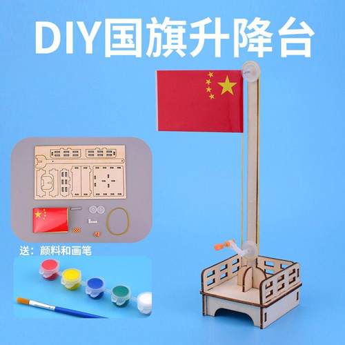 儿童科技小制作DIY手工国旗升降台固定滑轮实验幼儿园小学教玩具
