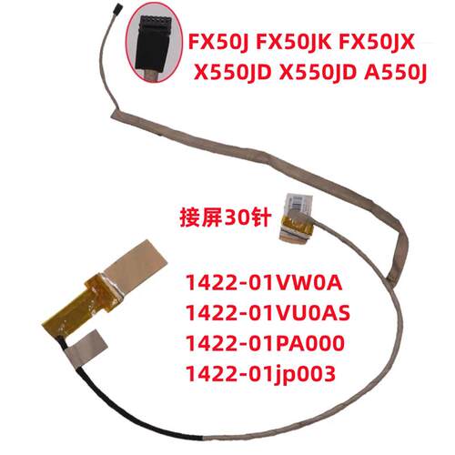 适用ASUS A550J F550J X550JD Y580J FX50JK FX50JX屏线 屏幕排线