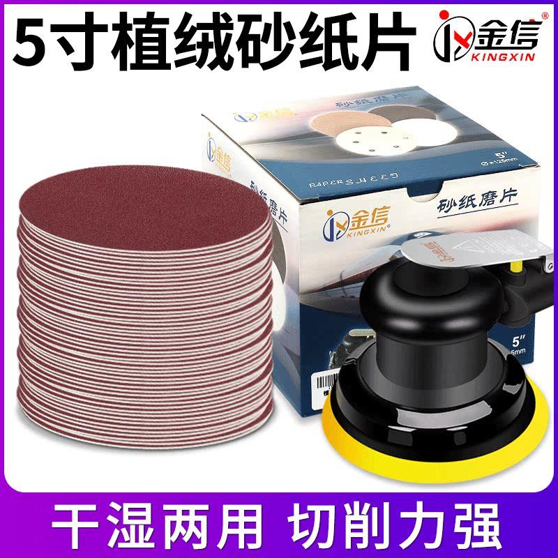 240目砂纸片圆形5寸7植绒自粘9干磨4抛光盘P60红色沙纸150磨片320