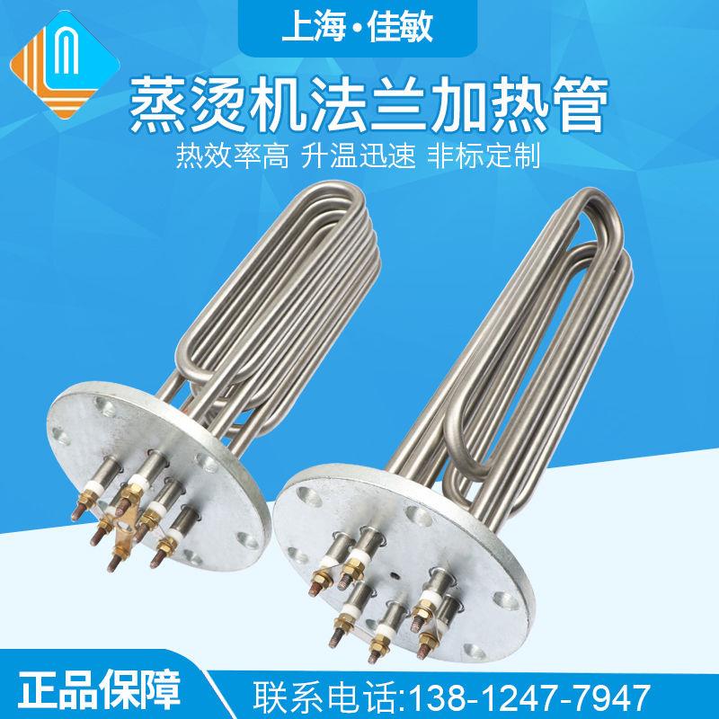 蒸烫机加热管140法兰大功率蒸汽机锅炉电热管380V 9KW/12/18/24kw