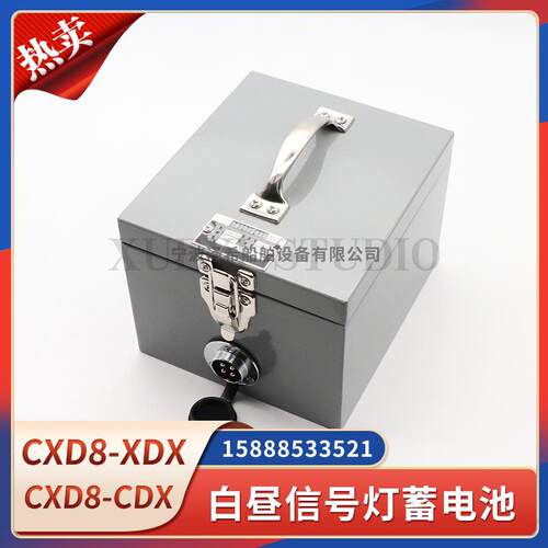 船用手提白昼信号灯CXD8-XDX蓄电池CXD8-CDX充电器330641海星通用
