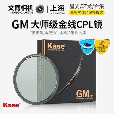 kase卡色GM-MRCCPL PRO金刚狼大师耐摔抗紫外线纤薄金线CPL偏振镜