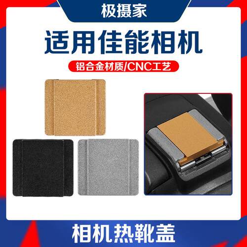 铝合金热靴盖适用佳能60D 80D 77D 5D3 5D4 M50 M60II相机防尘盖