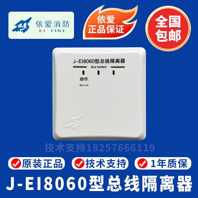 隔离器模块 J-EI8060型总线隔离器 代替J-EI6060 总线隔离器
