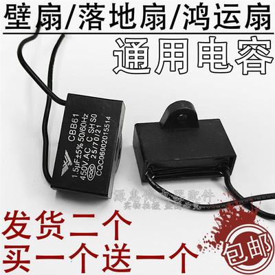 通用钻石 艾美特TCL 奥克斯电风扇鸿运落地扇壁扇电容启动器1.5uf