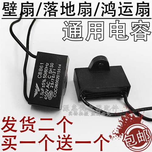 通用钻石 艾美特TCL 奥克斯电风扇鸿运落地扇壁扇电容启动器1.5uf