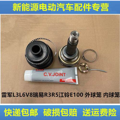 适配雷军L3L6V8瑞易R3R5江铃E100电动汽车前传动半轴外球笼内球笼