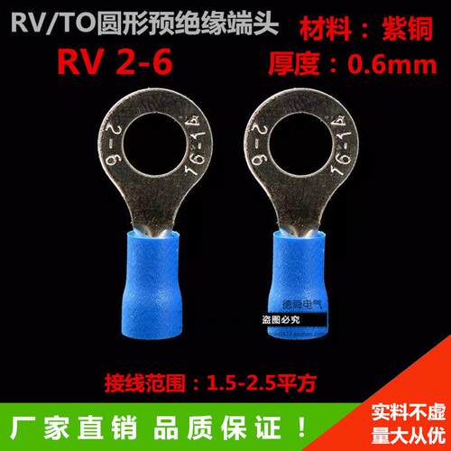 RV2-6圆形预绝缘端头 16-14 O型2.5-6接线端子 紫铜 0.6厚1000只