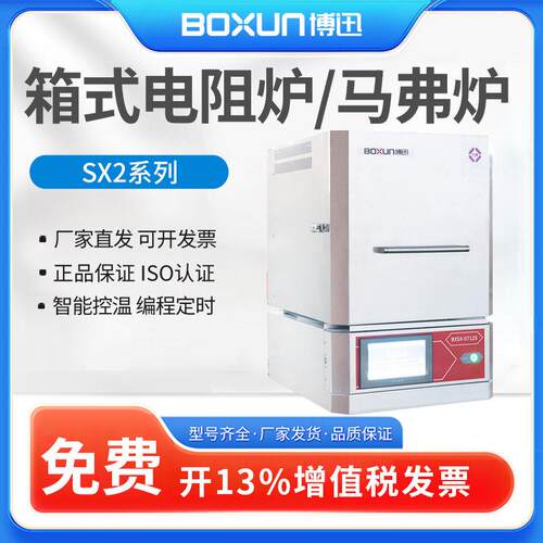 上海SX2-2.5-10Z箱式电阻炉马弗炉退火炉高温电炉定制实验室