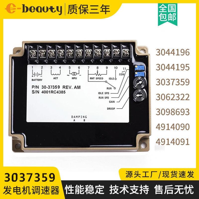 3037359电子调速板模块 柴油发电机组缓起动转速电调板转速控制器
