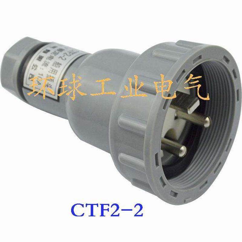 船用尼龙水密插头CTF2-2 CTF2-3 防水CTF3-1 CTF3-2 10A