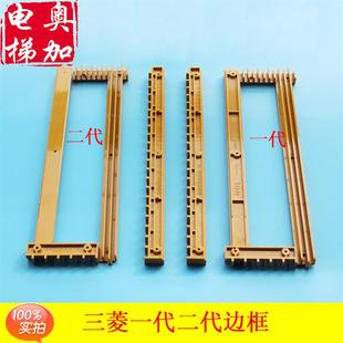 三菱自动扶梯梯级边框/黄边条 三菱一代二代梯级边框YS004B278