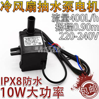 冷风机水泵空调水泵底部上水水冷空调扇220v 0.90m10瓦循环潜水泵