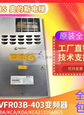 奥的斯OVFR03B-403变频器KBA/KCA/ KDA/KEA21310ABG5全新原装现货