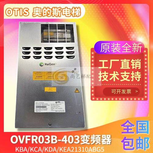 奥的斯OVFR03B-403变频器KBA/KCA/ KDA/KEA21310ABG5全新原装现货