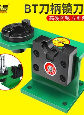 BT40锁刀座CNC加工中心刀杆锁刀架装刀座刀BT30柄卸刀座BT50