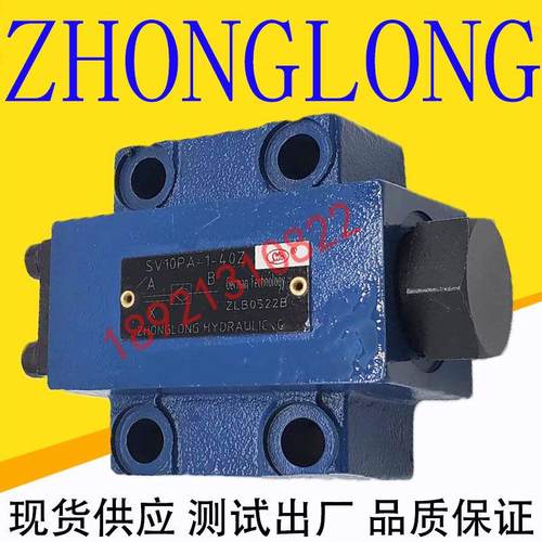 SV10PA1-40Z SV10PA2/40Z SV10PA2/30Z 单向保压阀