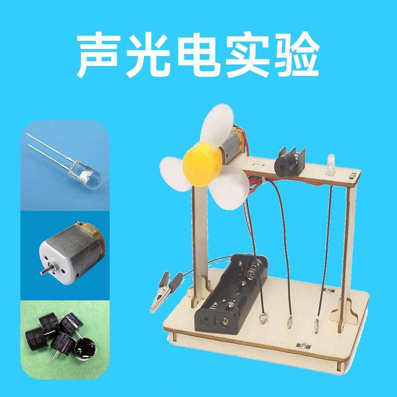 小学初中物理实验小手工声光电串并联电路大童steam科学启蒙教育,玩具/童车/益智/积木/模型,科学实验,淘宝优惠券,粉丝福利购,淘宝优惠卷
