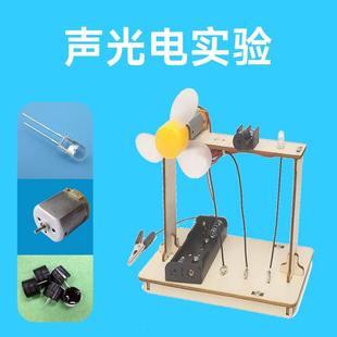 小学初中物理实验小手工声光电串并联电路大童steam科学启蒙教育